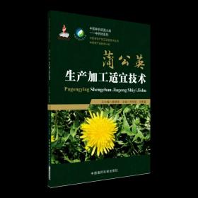 中药材蒲公英人工种植技术书籍 蒲公英栽培技术（视频U盘）+1书