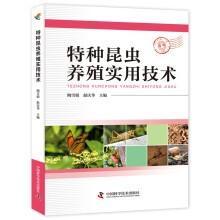 龙虱人工养殖技术书籍 特种昆虫养殖实用技术