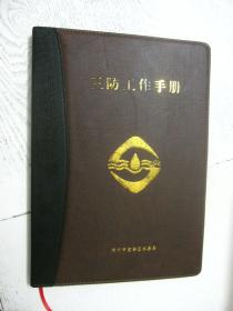 宝安区2008年三防工作手册（软精装）