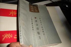 唐诗的魅力