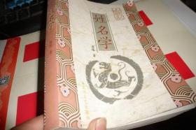 姓名学