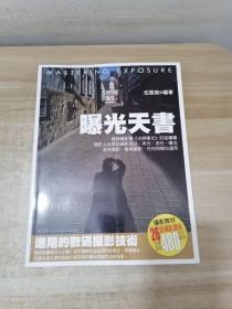 曝光天书