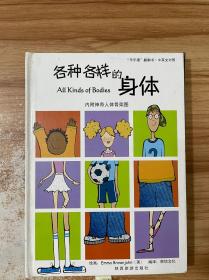 各种各样的身体：特别又不特别的身体！