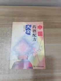 中国药酒秘方大全