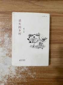 消失的乡村