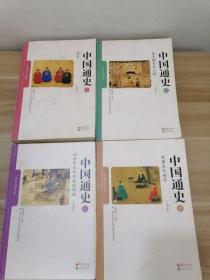 中国通史（大字本 4册合售）