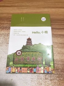 Hello，小榄