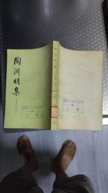 陶渊明集    馆藏