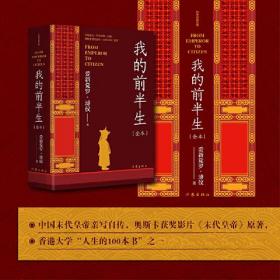 我的前半生