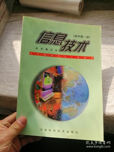 信息技术 课本 教材 青岛出版社 九年级 下册  初中 初三 考教师编