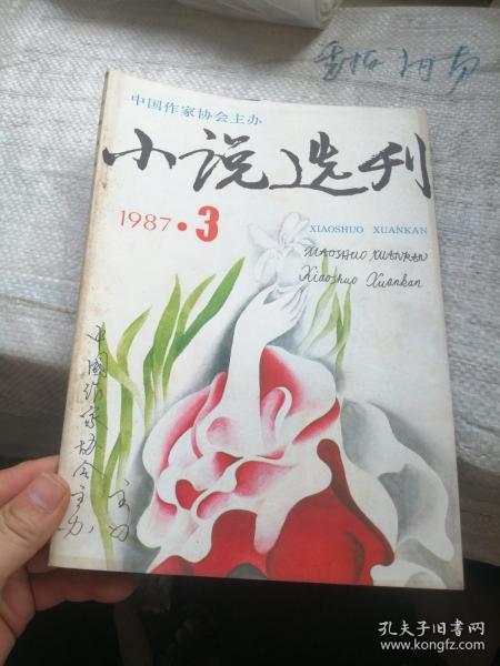 [小说选刊1987] 图书价格_书籍图片_网购评论_孔夫子旧书网
