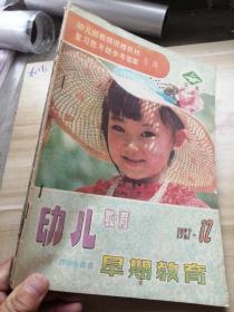 幼儿教育1987年第12期、智力世界1986年4、6月号、机器猫    几本合订在一起