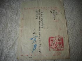 1952年-芜湖市人民政府公安局局长【方力】毛笔公文介绍信！