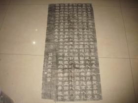 早期旧拓-光绪年-岱亭马镇东敬书【墓志铭】！尺寸110/50厘米