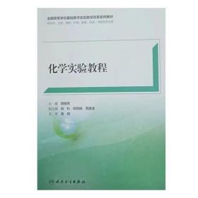 化學實驗教程