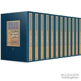 伪满洲国联合协议会记录档案（16开精装 全三十册