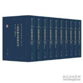 上海律师公会报告书（民国法律史料汇编 16开精装 全十册