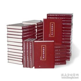 中国医学大成（全50册