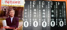 6种合售。新画册，都是中国美院教授作品。依次中国艺术瞭望2013,1期。宋忠元画集，张伟平画集，林海中画集，花俊画集，吴永良画集。