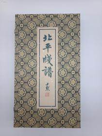 北平笺谱，四册全，散页装，宣纸盒装，三百多页。34×19×5CM，