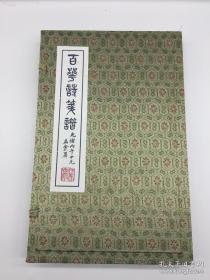百花诗笺谱，散页，盒装。二册全本。30×19×2CM，