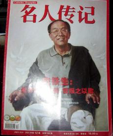 名人传记2021年12期