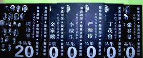 6种合售。中国美院。周沧米，张谷旻，严幼俊，丁茂鲁，李棣生，金家骥，浙江著名画家，浙派领军。值得拥有。清仓，价低。