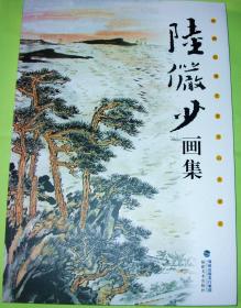 5种合售。陆俨少画集8K，软精装一种+中国美院何加林画集+张谷旻画集+周沧米画集+孔仲起画集，。水墨人生，至真至美。
