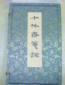 十竹斋笺谱、200多张，散页，老厚。西冷定制产品、纸张好。国庆节答谢