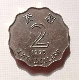 港币2元硬币(1995年)
