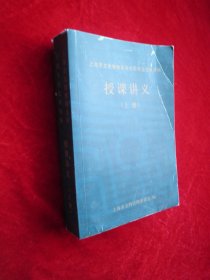 上海文物博物系列中级专业技术资格授课讲义（上册）
