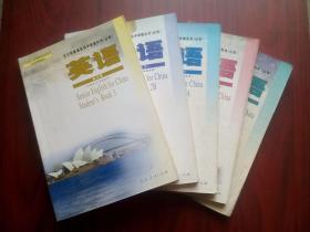 高中 教科书 英语，全套5本，高中课本 英语 2006-2007年2版，高中英语课本， mm