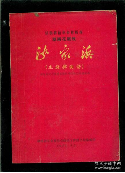 湖南花鼓戏曲谱词本_湖南常德花鼓戏(2)
