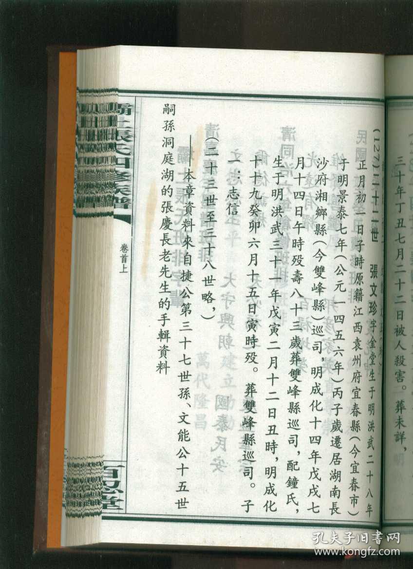 四贤册秦腔曲谱全本_二胡秦腔曲谱(4)