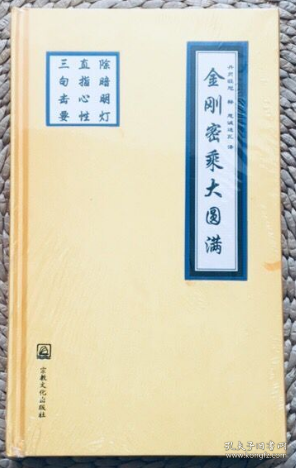 00 2021-08-25上书 加入购物车 收藏 丹贝旺旭仁波切/ 宗教文化出版社