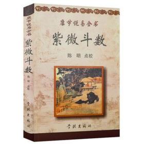 紫微斗数