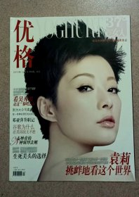 优格 37度女人 2010年12月号 封面袁莉