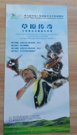 敖登格日勒 簽名節目單