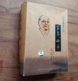 万行抒情配乐长诗 百年小平 8CD