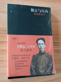 独立与自由：陈寅恪论学