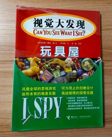 I SPY视觉大发现系列 (全五册)