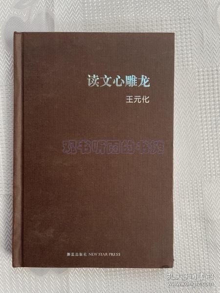 读文心雕龙