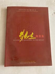 中国当代企业家创业丛书：蔡豪杰创业集