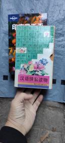 汉语拼音读物（全6册）.