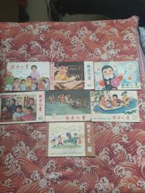 北京儿童【1978 年10、11、16、17、22】【1979年6、17】七本合售