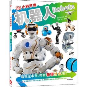 机器人