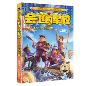 会飞的军校（1-12）