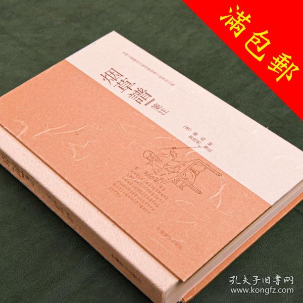 [烟草谱] 图书价格_书籍图片_网购评论_孔夫子旧书网