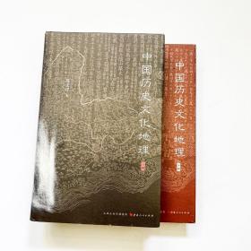 中国历史文化地理