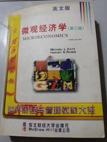 （英文版）世界财经与管理教材大系•经济学系列《微观经济学（第三版）：英文》。